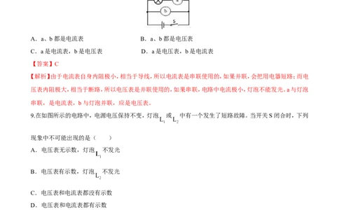 第16章第1节电压测试题_初物_人教版初中物理初二三同步讲义习题练习八九年级电子资料word素材_20250116_181533_A017&mdash;&mdash;人教版初中物理初二三教案讲义专项练习八九年级电子版word资料