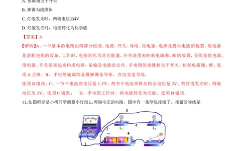 第16章第1节电压测试题_初物_人教版初中物理初二三同步讲义习题练习八九年级电子资料word素材_20250116_181533_A017&mdash;&mdash;人教版初中物理初二三教案讲义专项练习八九年级电子版word资料