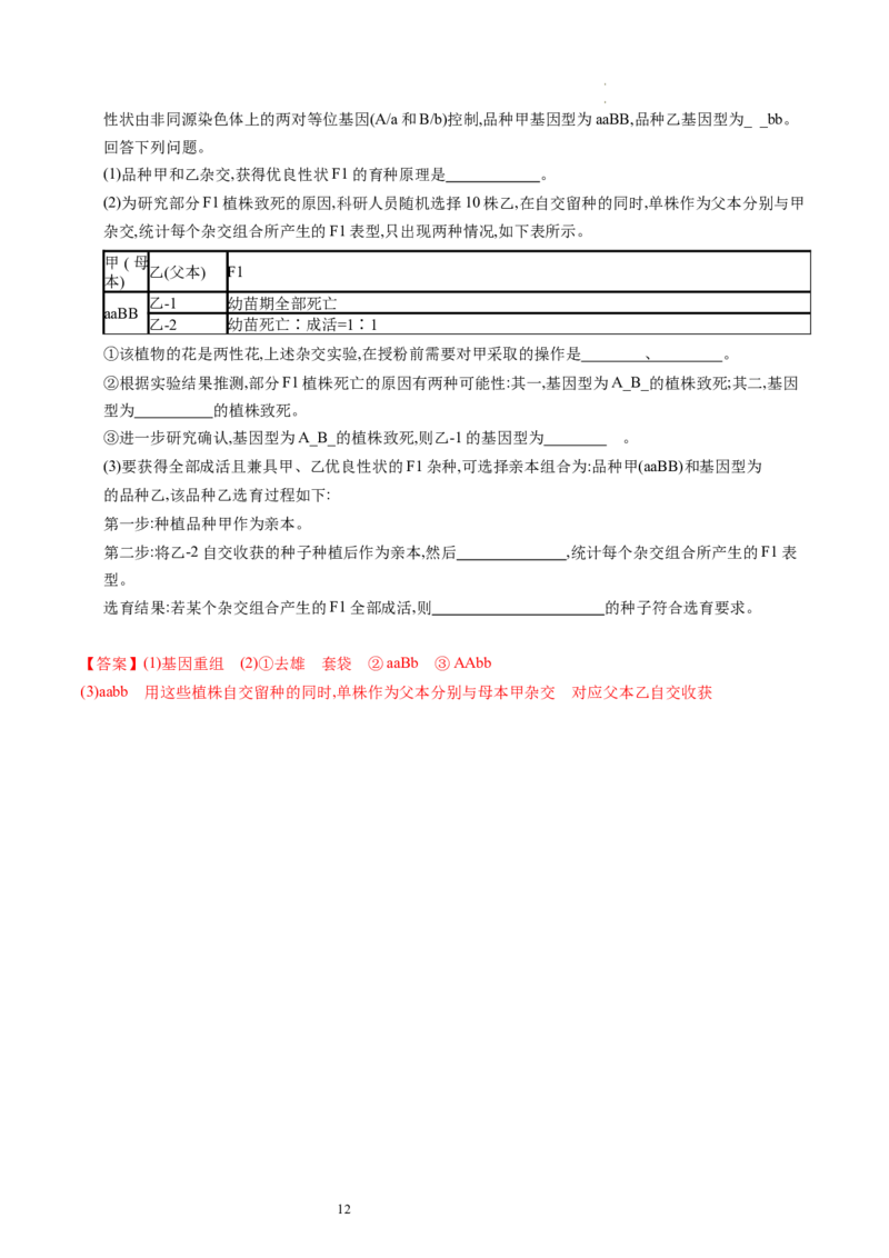 第17.1讲基因的自由组合定律（练习）（解析版）_新高考复习资料_2024年新高考复习资料_一轮复习资料_完2024年高考生物一轮复习讲练测(课件+讲义+练习)（新高考）_讲义+练习