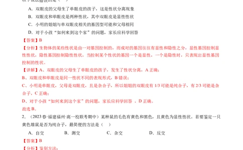 第17.1讲基因的自由组合定律（练习）（解析版）_新高考复习资料_2024年新高考复习资料_一轮复习资料_完2024年高考生物一轮复习讲练测(课件+讲义+练习)（新高考）_讲义+练习