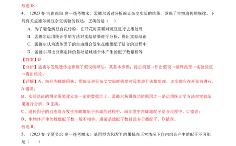 第17.1讲基因的自由组合定律（练习）（解析版）_新高考复习资料_2024年新高考复习资料_一轮复习资料_完2024年高考生物一轮复习讲练测(课件+讲义+练习)（新高考）_讲义+练习
