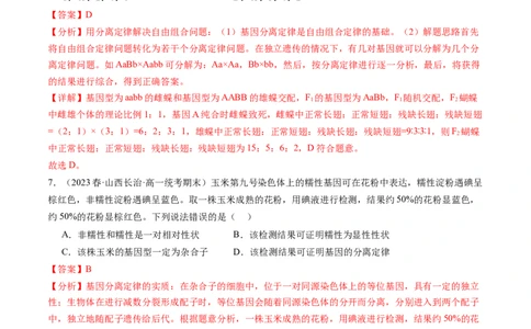 第17.1讲基因的自由组合定律（练习）（解析版）_新高考复习资料_2024年新高考复习资料_一轮复习资料_完2024年高考生物一轮复习讲练测(课件+讲义+练习)（新高考）_讲义+练习