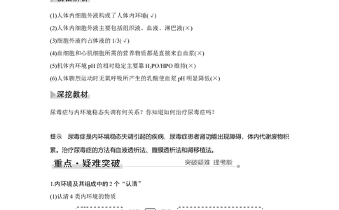 第22讲　人体内环境稳态及实例_新高考复习资料_2023年新高考复习资料_一轮复习_2023年新高考大一轮复习讲义_2023年高考生物一轮复习讲义（新人教新高考）_赠补充习题