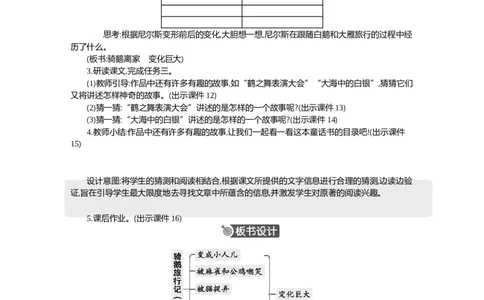 6骑鹅旅行记（节选）精华版教案_部编人教版6年级下册语文_（赠送）新版-2025年2月六年级下册语文资料(课件+教案)(赠送资料-不需要就不下载)_2.第二单元_6骑鹅旅行记（节选）_教案