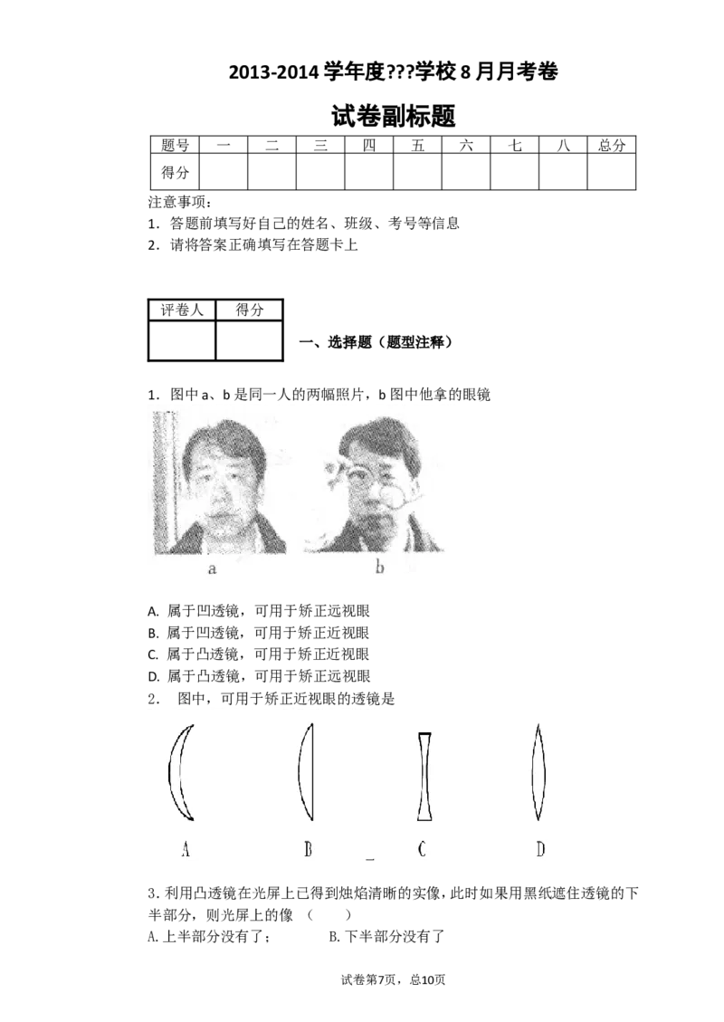 第五章透镜及其应用单元测试题-含答案啊_初物_1初中物理