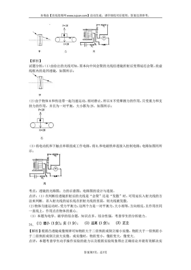 第五章透镜及其应用单元测试题-含答案啊_初物_1初中物理