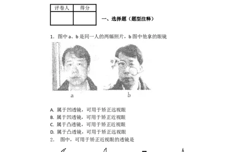 第五章透镜及其应用单元测试题-含答案啊_初物_1初中物理