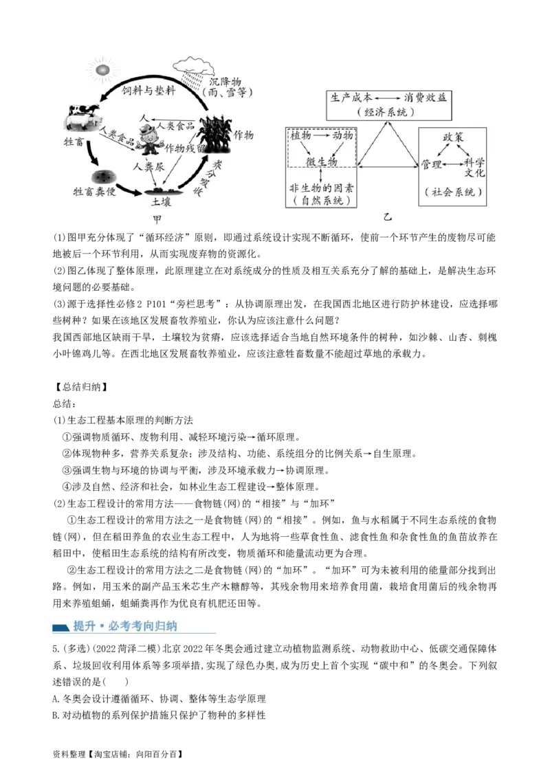第37讲人与环境、生态工程（讲义）（教师版）_新高考复习资料_2024年新高考复习资料_一轮复习资料_完2024年高考生物一轮复习讲练测(课件+讲义+练习)（新高考）_讲义+练习