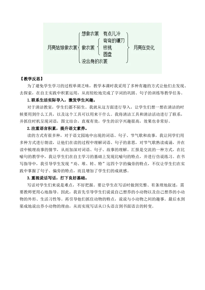 语文园地七优质教案_部编人教版2年级下册语文_（赠送）新版-2025年2月二年级下册语文资料(课件+教案)(赠送资料-不需要就不下载)_7.第七单元_语文园地七_教案