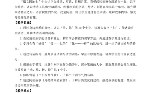 语文园地七优质教案_部编人教版2年级下册语文_（赠送）新版-2025年2月二年级下册语文资料(课件+教案)(赠送资料-不需要就不下载)_7.第七单元_语文园地七_教案