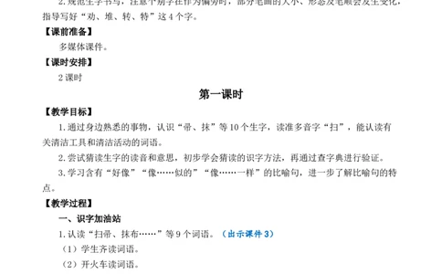 语文园地七优质教案_部编人教版2年级下册语文_（赠送）新版-2025年2月二年级下册语文资料(课件+教案)(赠送资料-不需要就不下载)_7.第七单元_语文园地七_教案