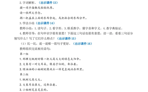 语文园地七优质教案_部编人教版2年级下册语文_（赠送）新版-2025年2月二年级下册语文资料(课件+教案)(赠送资料-不需要就不下载)_7.第七单元_语文园地七_教案