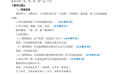 语文园地七优质教案_部编人教版2年级下册语文_（赠送）新版-2025年2月二年级下册语文资料(课件+教案)(赠送资料-不需要就不下载)_7.第七单元_语文园地七_教案