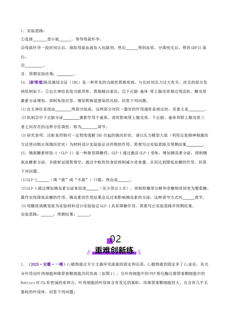 第20讲+实验探究与设计（专项训练，3大题型）（原卷版）_2025年新高考资料_二轮复习_01高考语文等多个文件_上好课2025年高考生物二轮复习讲练测（新高考通用）