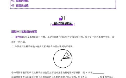 第20讲+实验探究与设计（专项训练，3大题型）（原卷版）_2025年新高考资料_二轮复习_01高考语文等多个文件_上好课2025年高考生物二轮复习讲练测（新高考通用）