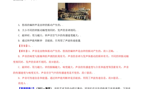 第5课声音的产生与传播（教师版）_初物_人教版初中物理初二三同步讲义习题练习八九年级电子资料word素材_20250116_181533_最新人教版初中物理初二上册