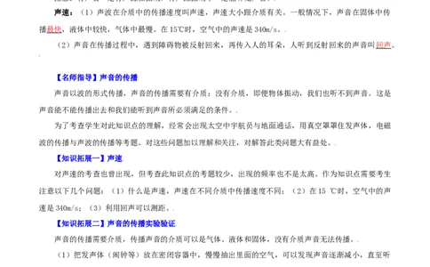 第5课声音的产生与传播（教师版）_初物_人教版初中物理初二三同步讲义习题练习八九年级电子资料word素材_20250116_181533_最新人教版初中物理初二上册