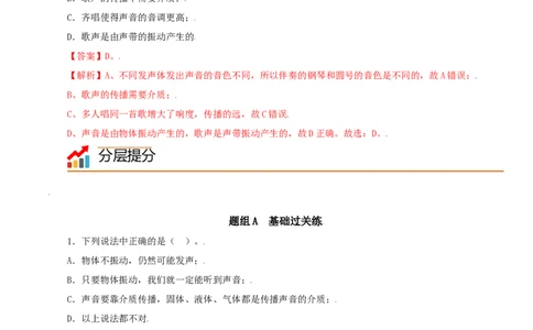 第5课声音的产生与传播（教师版）_初物_人教版初中物理初二三同步讲义习题练习八九年级电子资料word素材_20250116_181533_最新人教版初中物理初二上册