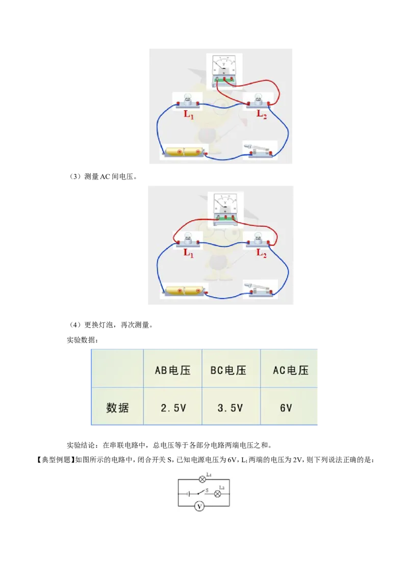 第16章第2节串、并联电路中的电压规律导学案_初物_人教版初中物理初二三同步讲义习题练习八九年级电子资料word素材_20250116_181533_最新人教版初中物理初三全册_赠送资料九年级