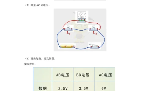 第16章第2节串、并联电路中的电压规律导学案_初物_人教版初中物理初二三同步讲义习题练习八九年级电子资料word素材_20250116_181533_最新人教版初中物理初三全册_赠送资料九年级
