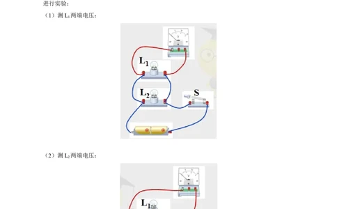 第16章第2节串、并联电路中的电压规律导学案_初物_人教版初中物理初二三同步讲义习题练习八九年级电子资料word素材_20250116_181533_最新人教版初中物理初三全册_赠送资料九年级