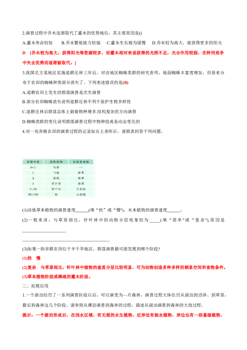 第2章群落及其演替-查漏补缺2023年高考生物一轮复习教材必背细节与旁栏思考梳理汇总（新教材）（答案版）_新高考复习资料_2023年新高考复习资料_一轮复习