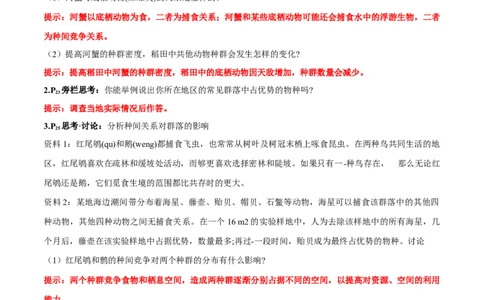 第2章群落及其演替-查漏补缺2023年高考生物一轮复习教材必背细节与旁栏思考梳理汇总（新教材）（答案版）_新高考复习资料_2023年新高考复习资料_一轮复习