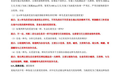 第2章群落及其演替-查漏补缺2023年高考生物一轮复习教材必背细节与旁栏思考梳理汇总（新教材）（答案版）_新高考复习资料_2023年新高考复习资料_一轮复习