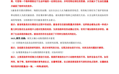 第2章群落及其演替-查漏补缺2023年高考生物一轮复习教材必背细节与旁栏思考梳理汇总（新教材）（答案版）_新高考复习资料_2023年新高考复习资料_一轮复习