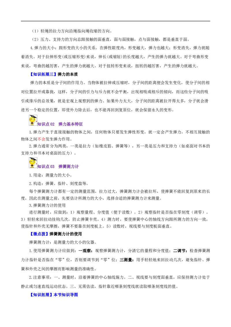 第2课弹力（教师版）_初物_人教版初中物理初二三同步讲义习题练习八九年级电子资料word素材_20250116_181533_A017&mdash;&mdash;人教版初中物理初二三教案讲义专项练习八九年级电子版word资料
