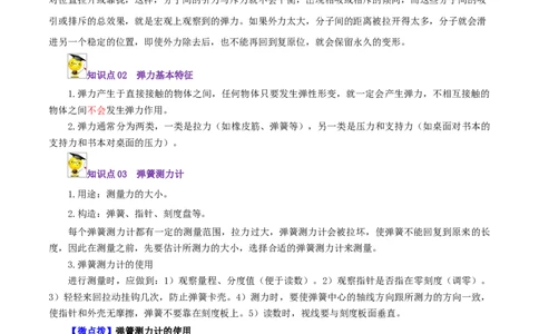 第2课弹力（教师版）_初物_人教版初中物理初二三同步讲义习题练习八九年级电子资料word素材_20250116_181533_A017&mdash;&mdash;人教版初中物理初二三教案讲义专项练习八九年级电子版word资料