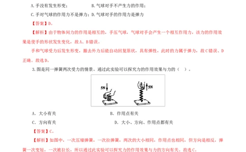 第2课弹力（教师版）_初物_人教版初中物理初二三同步讲义习题练习八九年级电子资料word素材_20250116_181533_A017&mdash;&mdash;人教版初中物理初二三教案讲义专项练习八九年级电子版word资料