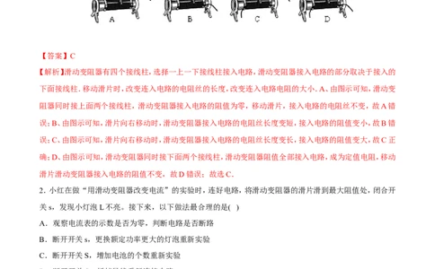 第16章第4节变阻器测试题_初物_人教版初中物理初二三同步讲义习题练习八九年级电子资料word素材_20250116_181533_A017&mdash;&mdash;人教版初中物理初二三教案讲义专项练习八九年级电子版word资料
