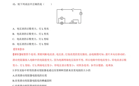 第16章第4节变阻器测试题_初物_人教版初中物理初二三同步讲义习题练习八九年级电子资料word素材_20250116_181533_A017&mdash;&mdash;人教版初中物理初二三教案讲义专项练习八九年级电子版word资料