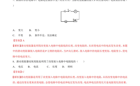 第16章第4节变阻器测试题_初物_人教版初中物理初二三同步讲义习题练习八九年级电子资料word素材_20250116_181533_A017&mdash;&mdash;人教版初中物理初二三教案讲义专项练习八九年级电子版word资料