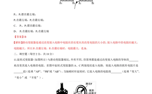 第16章第4节变阻器测试题_初物_人教版初中物理初二三同步讲义习题练习八九年级电子资料word素材_20250116_181533_A017&mdash;&mdash;人教版初中物理初二三教案讲义专项练习八九年级电子版word资料