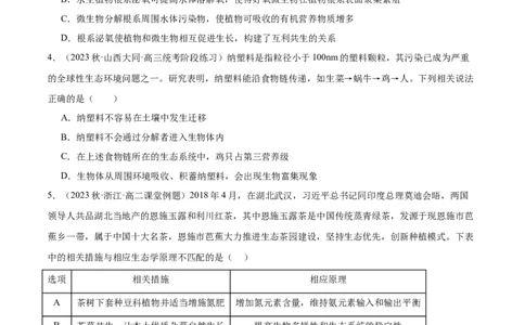 第2讲生态系统的结构和稳定性（原卷版）_通用版（老高考）复习资料_2024年复习资料_完备战2024年高考生物一轮复习考点帮（全国通用）_专题十生物与环境