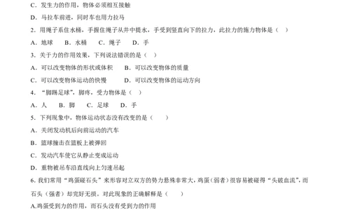 第7章第1节力测试题_初物_人教版初中物理初二三同步讲义习题练习八九年级电子资料word素材_20250116_181533_A017&mdash;&mdash;人教版初中物理初二三教案讲义专项练习八九年级电子版word资料