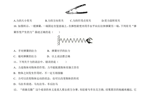 第7章第1节力测试题_初物_人教版初中物理初二三同步讲义习题练习八九年级电子资料word素材_20250116_181533_A017&mdash;&mdash;人教版初中物理初二三教案讲义专项练习八九年级电子版word资料