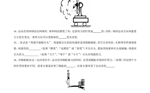 第7章第1节力测试题_初物_人教版初中物理初二三同步讲义习题练习八九年级电子资料word素材_20250116_181533_A017&mdash;&mdash;人教版初中物理初二三教案讲义专项练习八九年级电子版word资料