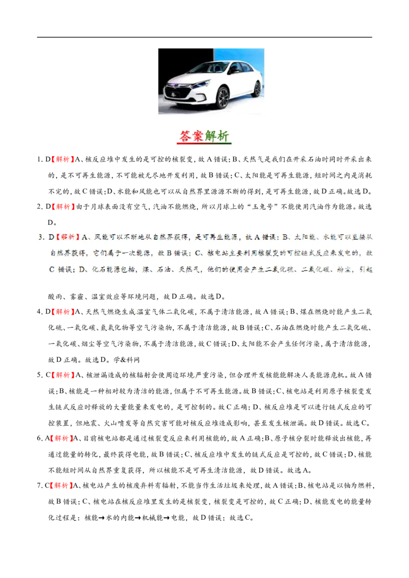 第22章章末测试-初中物理同步讲义_初物_人教版初中物理初二三同步讲义习题练习八九年级电子资料word素材_20250116_181533_最新人教版初中物理初三全册_03人教版初中物理同步讲义9全册