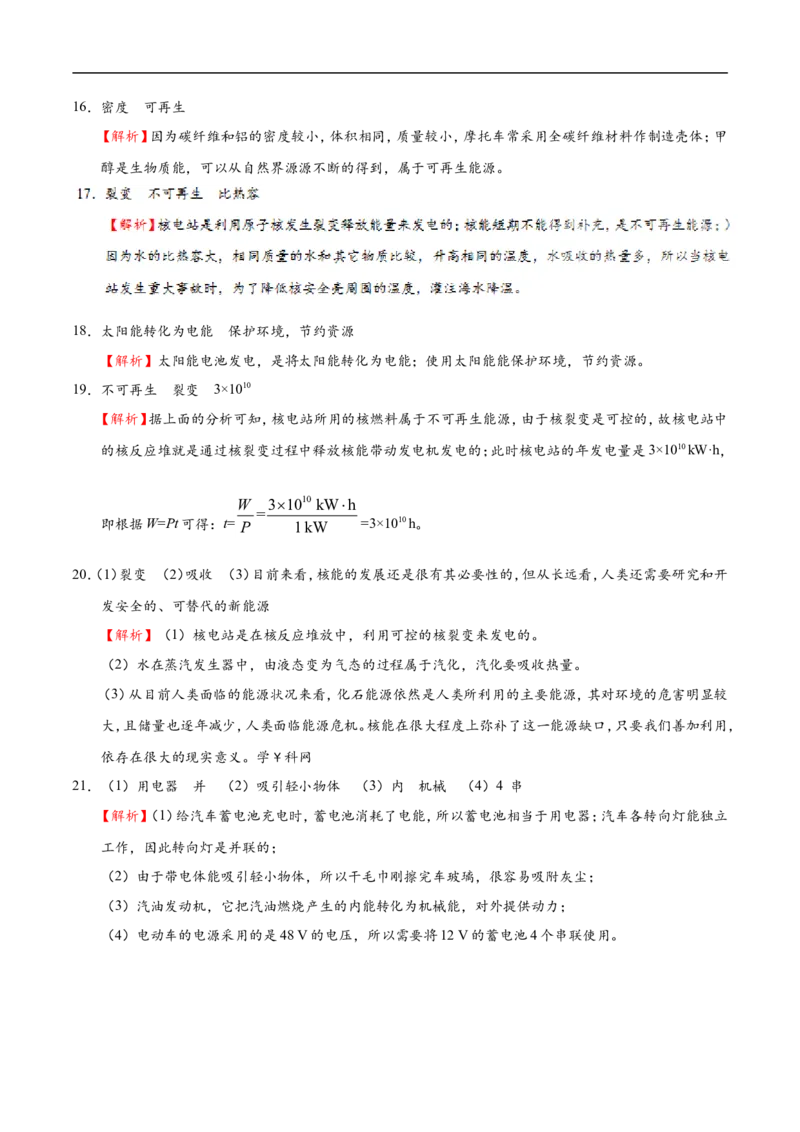 第22章章末测试-初中物理同步讲义_初物_人教版初中物理初二三同步讲义习题练习八九年级电子资料word素材_20250116_181533_最新人教版初中物理初三全册_03人教版初中物理同步讲义9全册