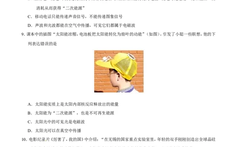第22章章末测试-初中物理同步讲义_初物_人教版初中物理初二三同步讲义习题练习八九年级电子资料word素材_20250116_181533_最新人教版初中物理初三全册_03人教版初中物理同步讲义9全册
