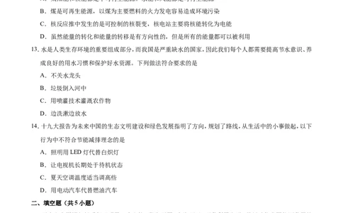第22章章末测试-初中物理同步讲义_初物_人教版初中物理初二三同步讲义习题练习八九年级电子资料word素材_20250116_181533_最新人教版初中物理初三全册_03人教版初中物理同步讲义9全册