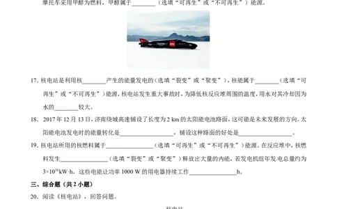 第22章章末测试-初中物理同步讲义_初物_人教版初中物理初二三同步讲义习题练习八九年级电子资料word素材_20250116_181533_最新人教版初中物理初三全册_03人教版初中物理同步讲义9全册
