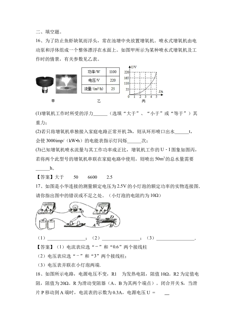 第18章电功率基础练习2022&mdash;2023学年物理人教版九年级全一册_初物_2024人教版初中物理八九年级上下册课件教案PPT试题电子版资料_九年级全册试卷_同步练习_第十八章电功率