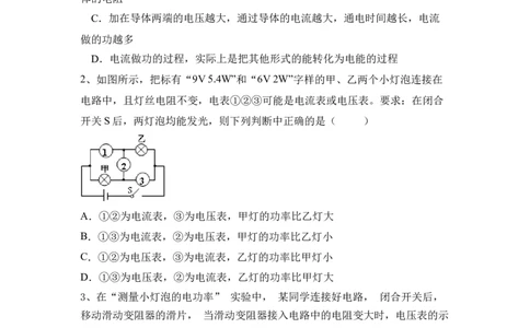 第18章电功率基础练习2022&mdash;2023学年物理人教版九年级全一册_初物_2024人教版初中物理八九年级上下册课件教案PPT试题电子版资料_九年级全册试卷_同步练习_第十八章电功率
