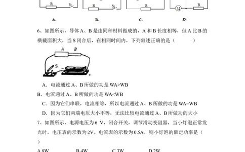 第18章电功率基础练习2022&mdash;2023学年物理人教版九年级全一册_初物_2024人教版初中物理八九年级上下册课件教案PPT试题电子版资料_九年级全册试卷_同步练习_第十八章电功率