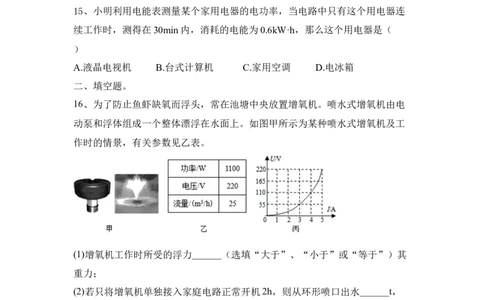 第18章电功率基础练习2022&mdash;2023学年物理人教版九年级全一册_初物_2024人教版初中物理八九年级上下册课件教案PPT试题电子版资料_九年级全册试卷_同步练习_第十八章电功率