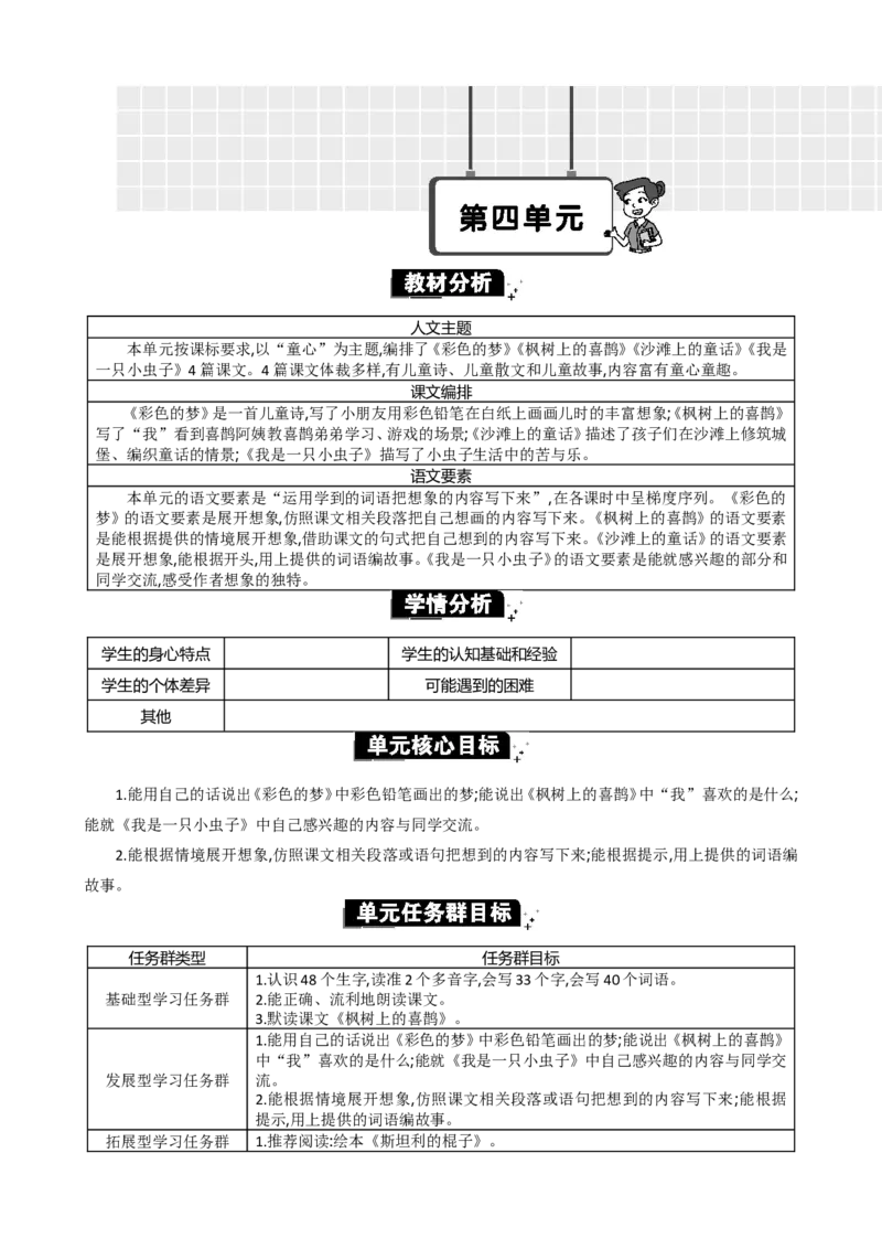 第四单元单元分析_部编人教版2年级下册语文_（赠送）新版-2025年2月二年级下册语文资料(课件+教案)(赠送资料-不需要就不下载)_4.第四单元_单元导引